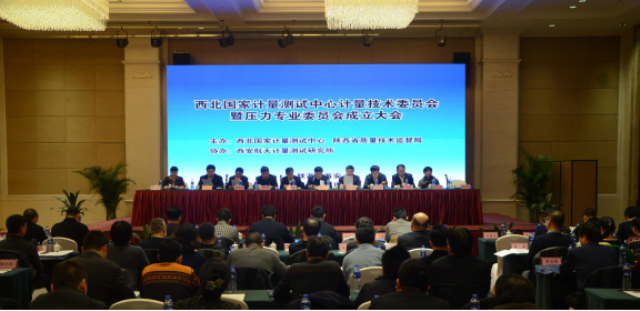 西北国家计量测试中心
